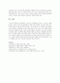 환상동화 두 편을 읽고 환상동화의 특징과 느낀 점을 서술 8페이지
