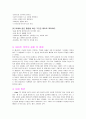 가정폭력 (데이트 폭력 정의) 5페이지