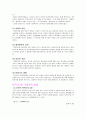 가정폭력 (데이트 폭력 정의) 11페이지