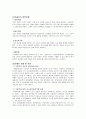가정폭력 (데이트 폭력 정의) 28페이지