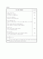 가정폭력 (데이트 폭력 정의) 39페이지