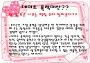 가정폭력  4페이지