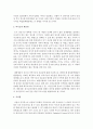 나의 가족의 부모자녀 관계의 역기능은 무엇이며 이를 개선해야 할 점은 무엇인가? 4페이지