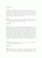 체험(體驗)마케팅의 전략적 체험 모듈, 전술적 도구, 체험마케팅의 사례 4페이지