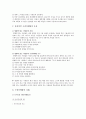 구전마케팅(word of mouth marketing)의 유형과 구전마케팅의 사례 조사 11페이지