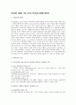 리더십의 개념과 기능(카츠와 칸, 유클, 스코트) 그리고 리더십의 유형(레윈, 조성제, 관리그리드)에 대하여 - 리더십 기능, 유형 1페이지