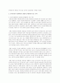 보육시설과 가정에서의 안전한 놀이환경이 갖는 의미에 대해 의견을 나눈다. 3페이지