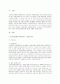 지역사회연계와 관련된 활동 한 가지를 선정하여 가정통신문과 일일활동계획안을 작성하고 지역사회연계 활성화가 어려운 이유와 활성화를 위한 개인적 견해를 서술 2페이지