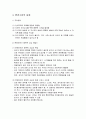유아언어교육을 위한 환경구성의 중요성과 유아언어교육 환경구성의 원리 및 언어환경의 구성요소와 환경구성의 실제 7페이지