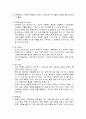유아언어교육을 위한 환경구성의 중요성과 유아언어교육 환경구성의 원리 및 언어환경의 구성요소와 환경구성의 실제 8페이지