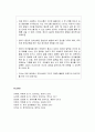 영아활동 1~3세 - 영아 언어지도의 구체적인 방법과 일상에서의 언어활동 및 영아 언어활동의 실제 9페이지