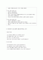 영유아 언어교육의 평가 - 유아 언어 평가 개요와 적절한 평가를 위한 제안 및 유아 언어 평가 방법과 언어교육 프로그램의 질을 평가하는 준거 9페이지