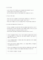 영유아 언어교육의 평가 - 유아 언어 평가 개요와 적절한 평가를 위한 제안 및 유아 언어 평가 방법과 언어교육 프로그램의 질을 평가하는 준거 10페이지