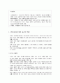 교사의 역할 - 언어지도를 위한 교사의 역할 및 교사가 알아야 할 초기 문식성 지도의 필수 요인 2페이지