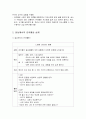 유아활동 3~5세 - 유아 언어지도의 기본원리와 일상에서의 언어활동 실제 및 주제에 따른 언어교육 내용의 통합적 접근 실제 3페이지