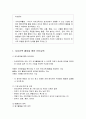 유아교육기관 일화를 통한 언어교육 - 자유선택 활동을 통한 언어교육 및 이야기 나누기, 동화, 동시, 극놀이를 통한 언어교육 2페이지