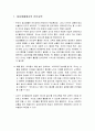 일상생활에서의 언어교육 및 언어교육의 계획과 통합적 접근 2페이지