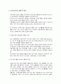 일상생활에서의 언어교육 및 언어교육의 계획과 통합적 접근 4페이지