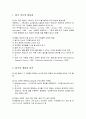 읽기 지도 - 읽기 지도의 중요성 및 읽기의 개념과 성격, 초기 읽기 지도의 내용과 방법 2페이지