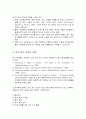 읽기 지도 - 읽기 지도의 중요성 및 읽기의 개념과 성격, 초기 읽기 지도의 내용과 방법 3페이지