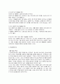 읽기 지도 - 읽기 지도의 중요성 및 읽기의 개념과 성격, 초기 읽기 지도의 내용과 방법 7페이지