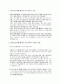 멀티미디어를 활용한 언어교육법 - 멀티미디어를 활용한 언어교육의 개념과 특성 및 장점, 멀티미디어를 활용한 유아언어교육의 방법과 고려할 점 2페이지