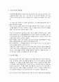 듣기 지도 - 듣기지도의 중요성과 듣기의 개념 및 듣기 기술, 듣기 지도의 목표와 내용 및 듣기 지도의 방법 2페이지
