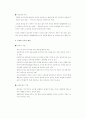 다문화가족의 문제점과 대안 4페이지