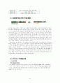 About Barnes & Noble - 오프라인과 온라인의 조화 - 반스앤노블 기업소개, 마케팅 전략, 상황분석, stp전략, 4p전략, 교보문고 기업소개 6페이지