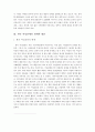 세계의 여성운동과 한국 여성 운동  10페이지