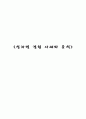 성차별 경험 사례와 분석  1페이지