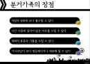 분거가족 - 16페이지