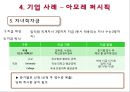 아모레 퍼시픽 복리후생과 보상제도  23페이지