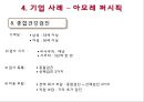 아모레 퍼시픽 복리후생과 보상제도  27페이지