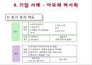아모레 퍼시픽 복리후생과 보상제도  30페이지