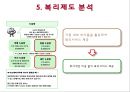 아모레 퍼시픽 복리후생과 보상제도  34페이지
