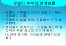 맞벌이 가족  27페이지