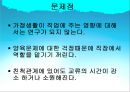 맞벌이 가족  43페이지