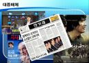 우리나라의 정치사회화 기구와 실태  31페이지