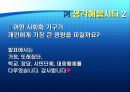 우리나라의 정치사회화 기구와 실태  36페이지