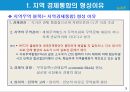 지역경제통합의 유형과 현황.PPT자료 3페이지