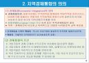 지역경제통합의 유형과 현황.PPT자료 4페이지