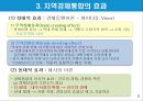 지역경제통합의 유형과 현황.PPT자료 5페이지