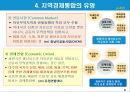 지역경제통합의 유형과 현황.PPT자료 8페이지