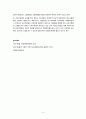  근로기준법상 근로자 개념에 대한 고찰 4페이지