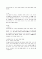 다문화가정으로 인한 사회적 변화와 문제점과 그들을 위한 사회적 지원을 조사하라.  2페이지