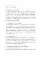 다문화가정으로 인한 사회적 변화와 문제점과 그들을 위한 사회적 지원을 조사하라.  5페이지