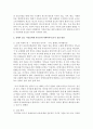 아동복지의 실천에서 빈곤가정의 아동, 장애가 있는 아동, 학대 받은 아동, 그리고 정서적으로 어려움을 호소하는 아동들에게 보육교사(사회복지사)로서 어떻게 복지를 실천할지 자신의 이 3페이지