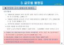 글로벌 불평등과 격차를 줄이기 위한 노력.PPT자료 12페이지