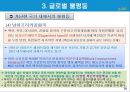 글로벌 불평등과 격차를 줄이기 위한 노력.PPT자료 18페이지
